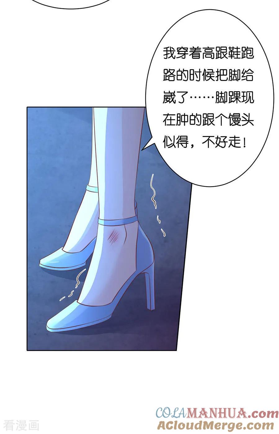《烈爱知夏》第243话 发现 第21页