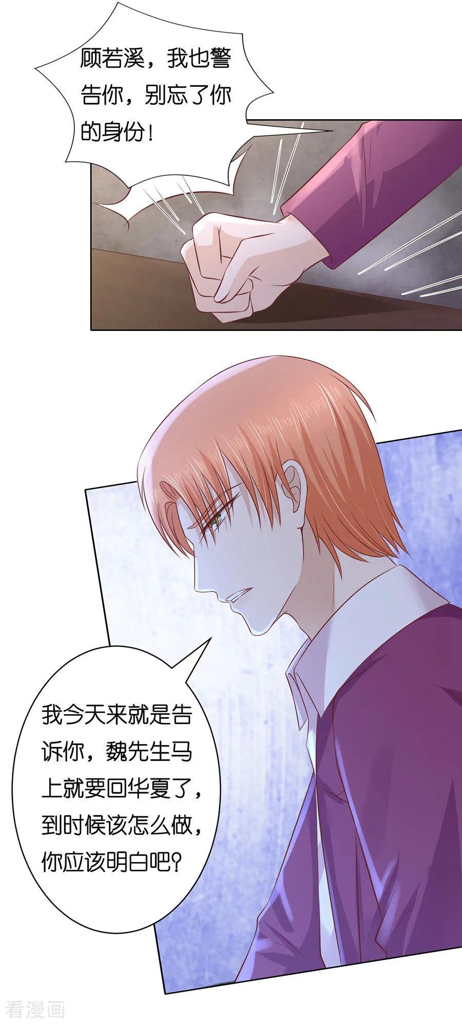 《烈爱知夏》第243话 发现 第8页