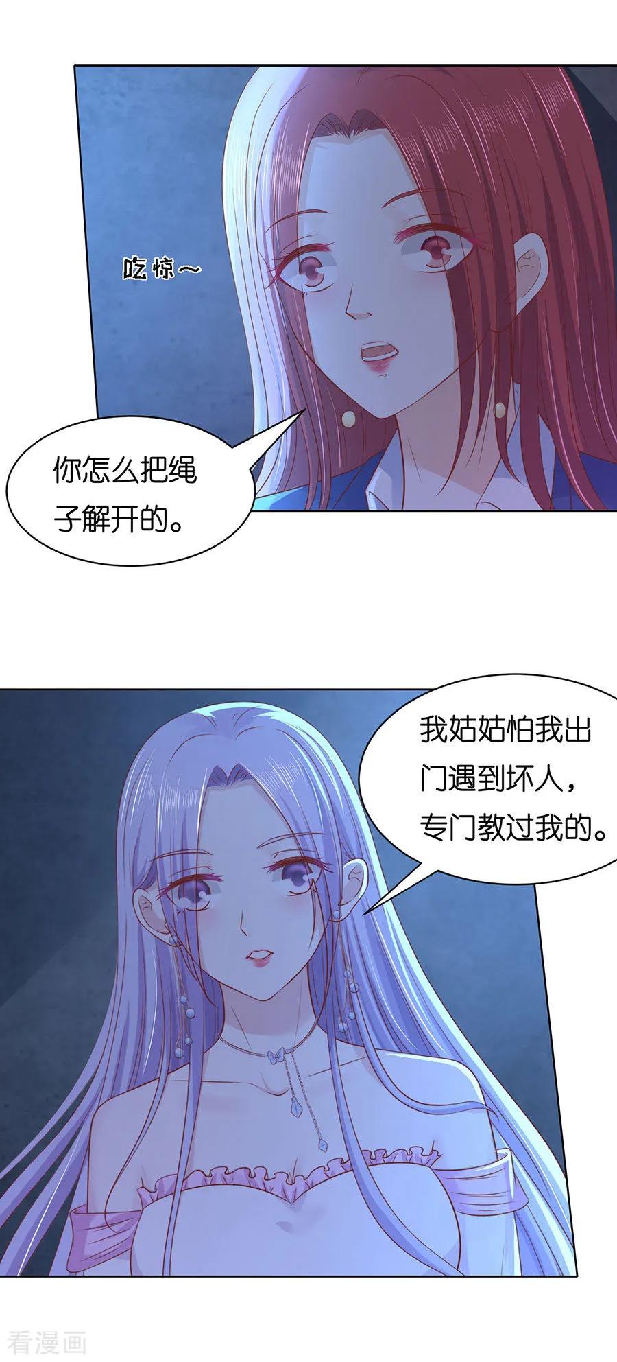 《烈爱知夏》第243话 发现 第18页