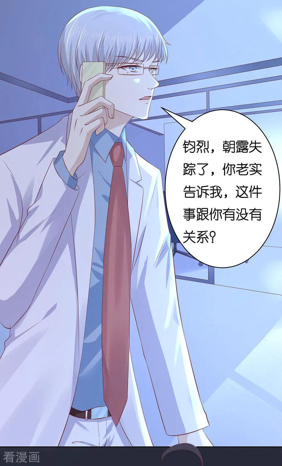 《烈爱知夏》第244话 失踪 第18页