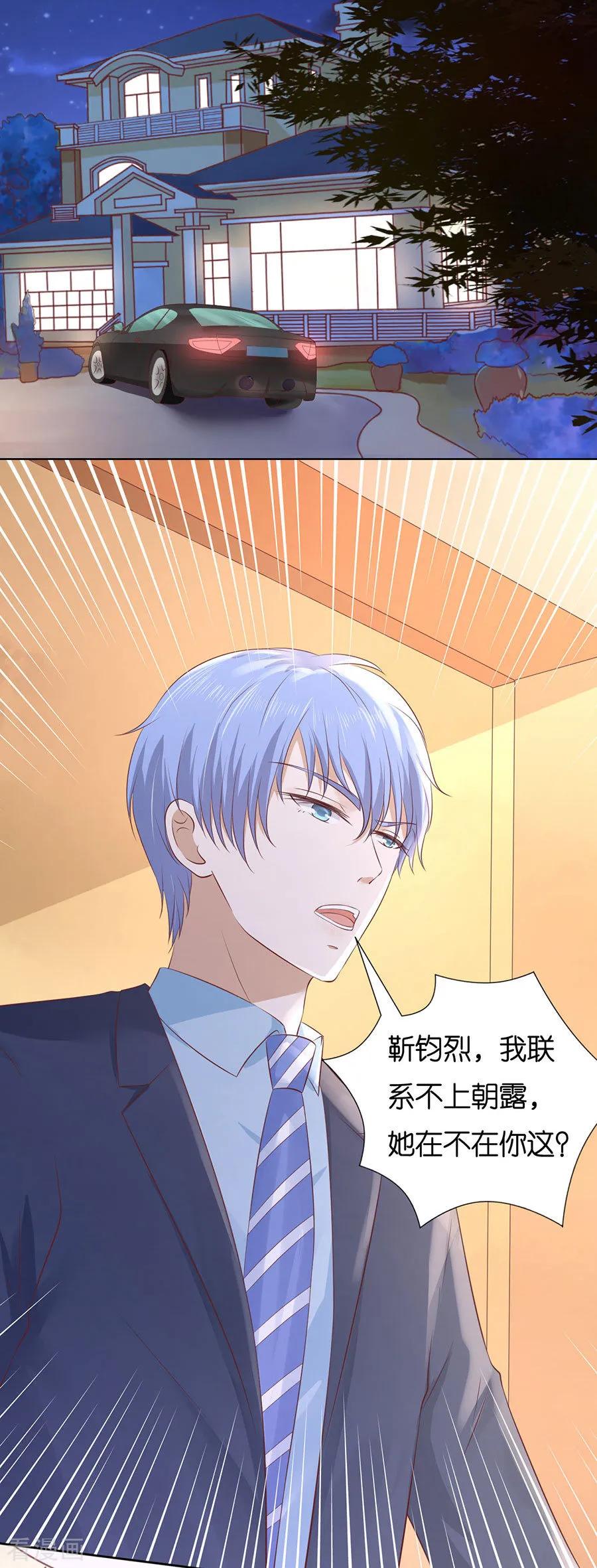 《烈爱知夏》第244话 失踪 第14页