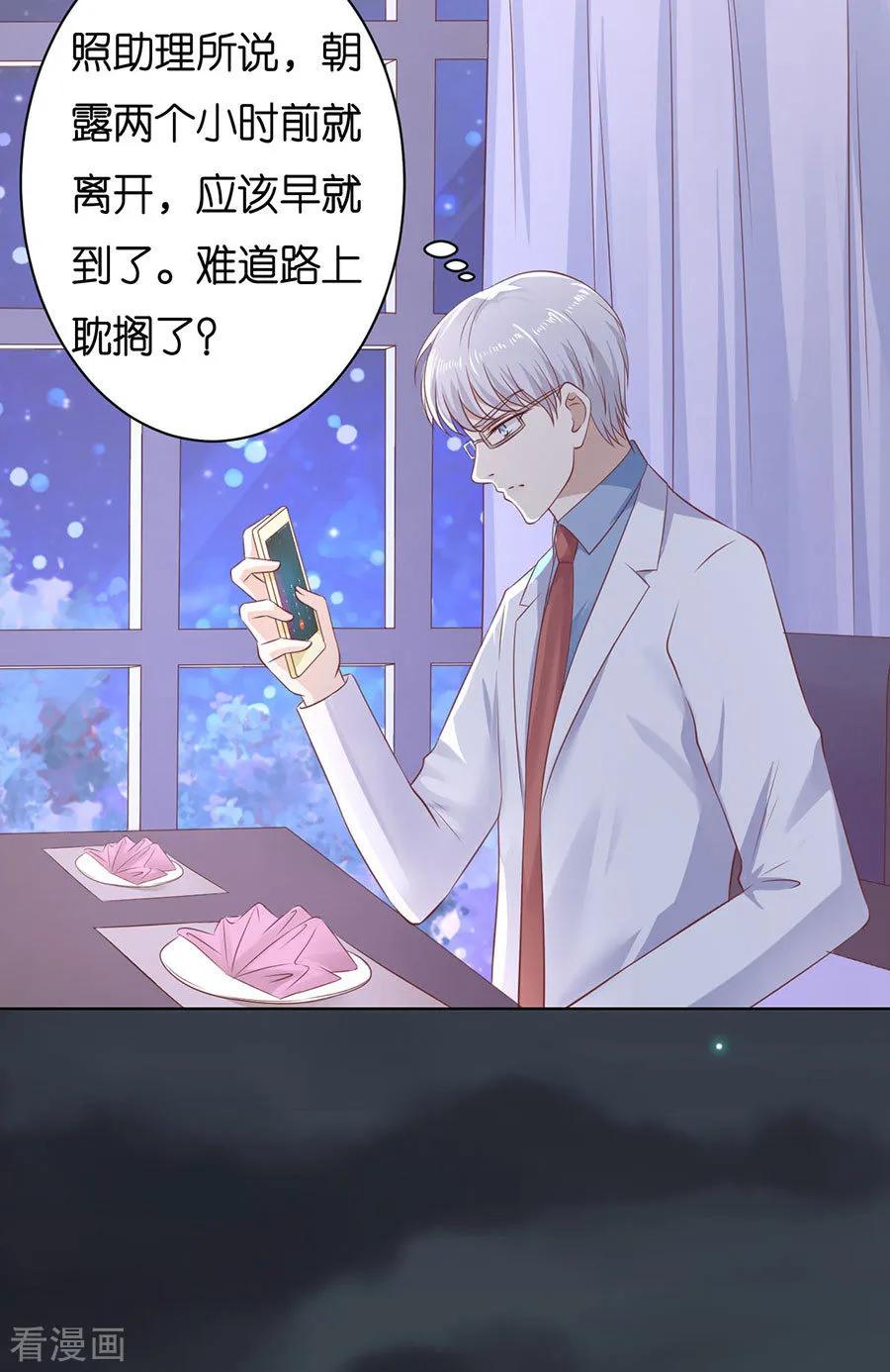 《烈爱知夏》第244话 失踪 第12页