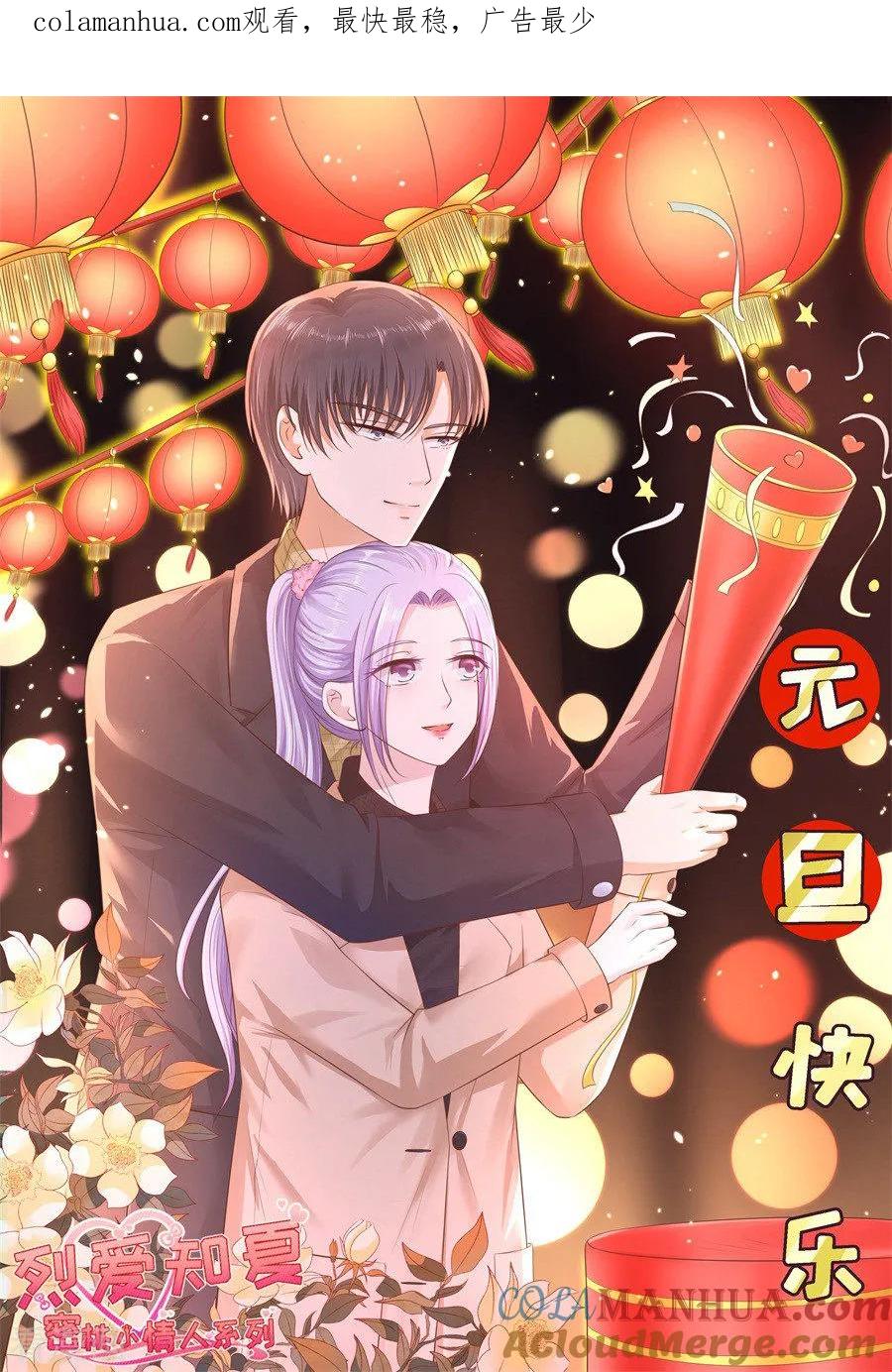 《烈爱知夏》第244话 失踪 第1页