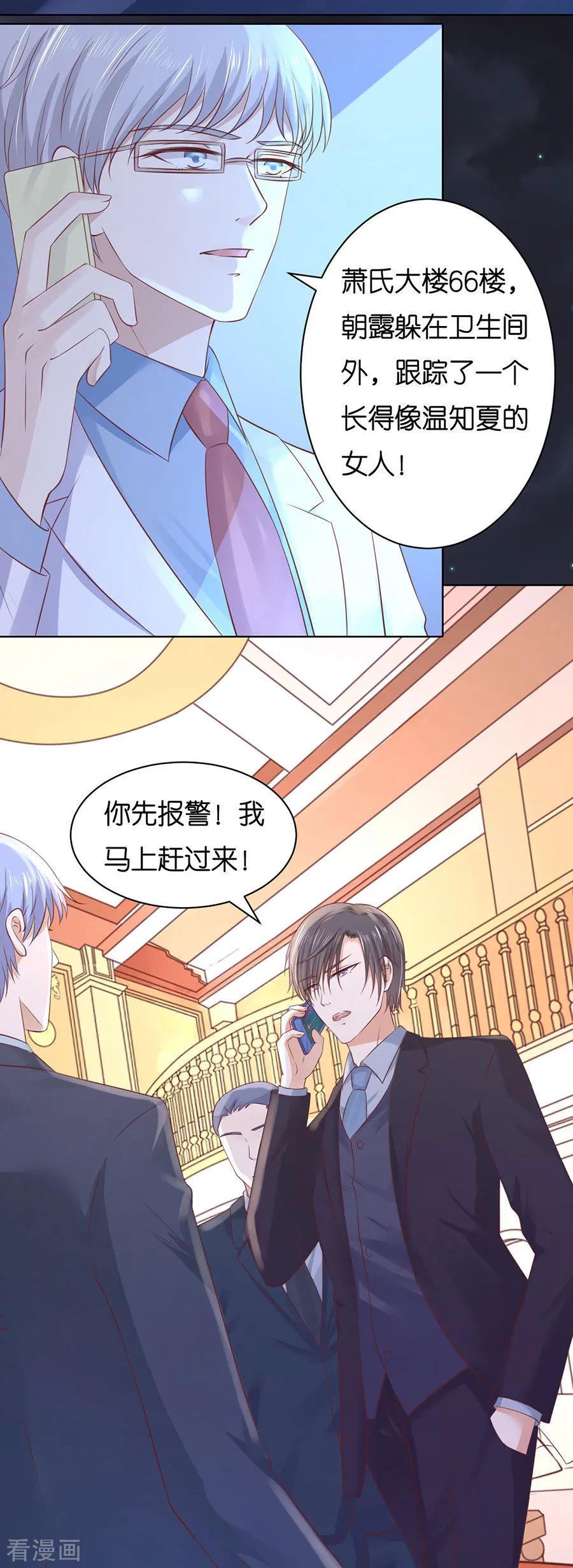 《烈爱知夏》第244话 失踪 第22页