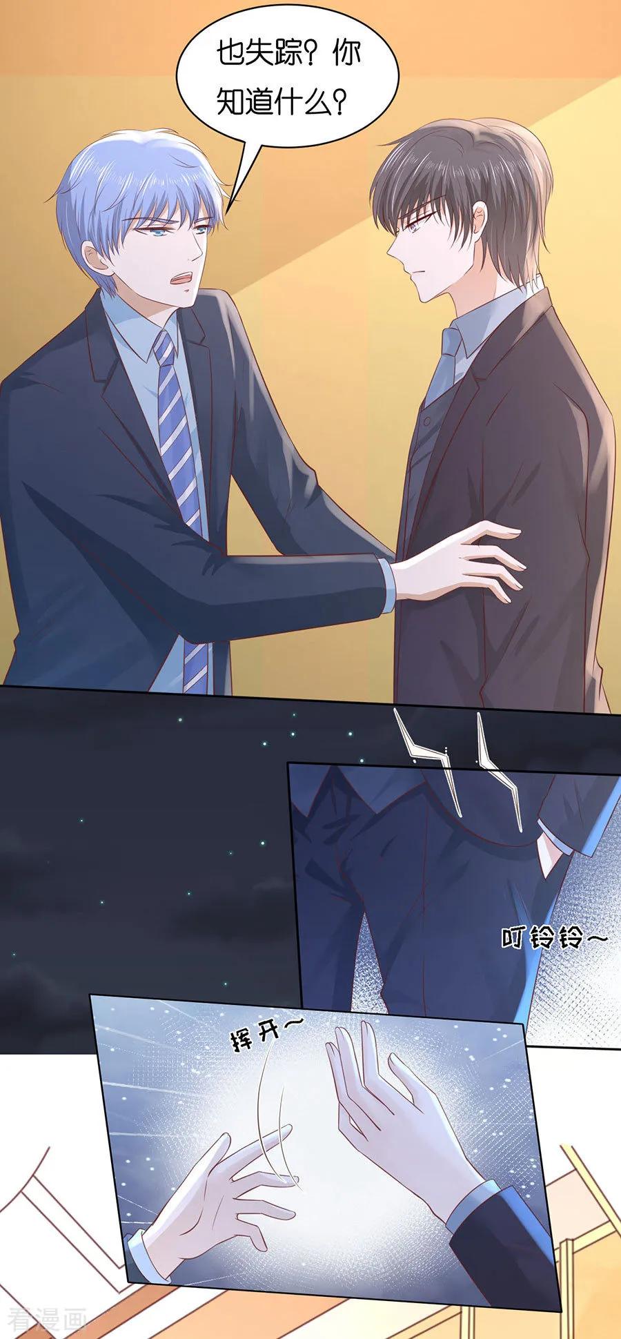 《烈爱知夏》第244话 失踪 第16页