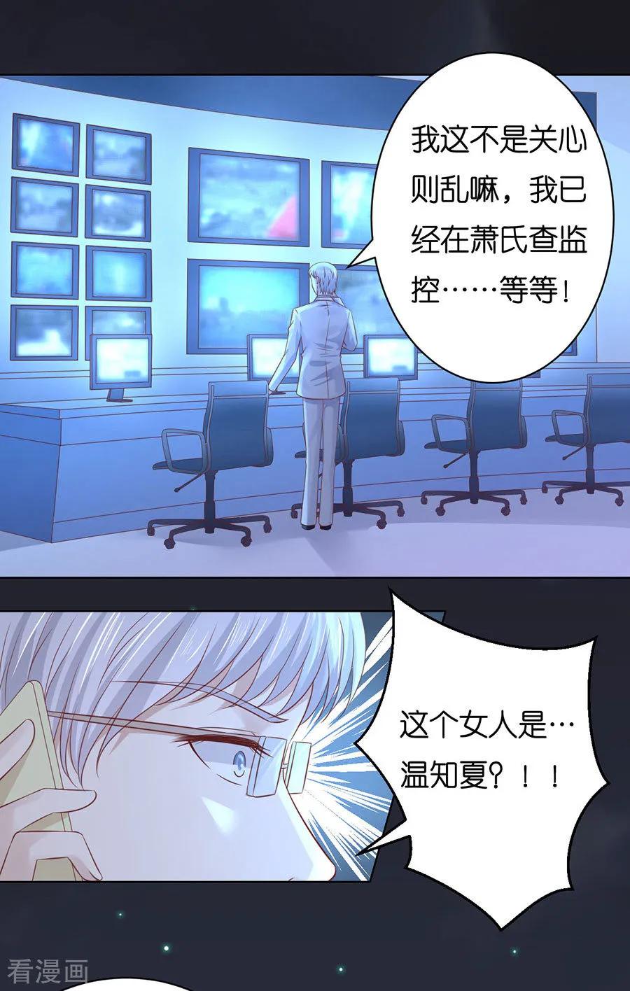 《烈爱知夏》第244话 失踪 第20页