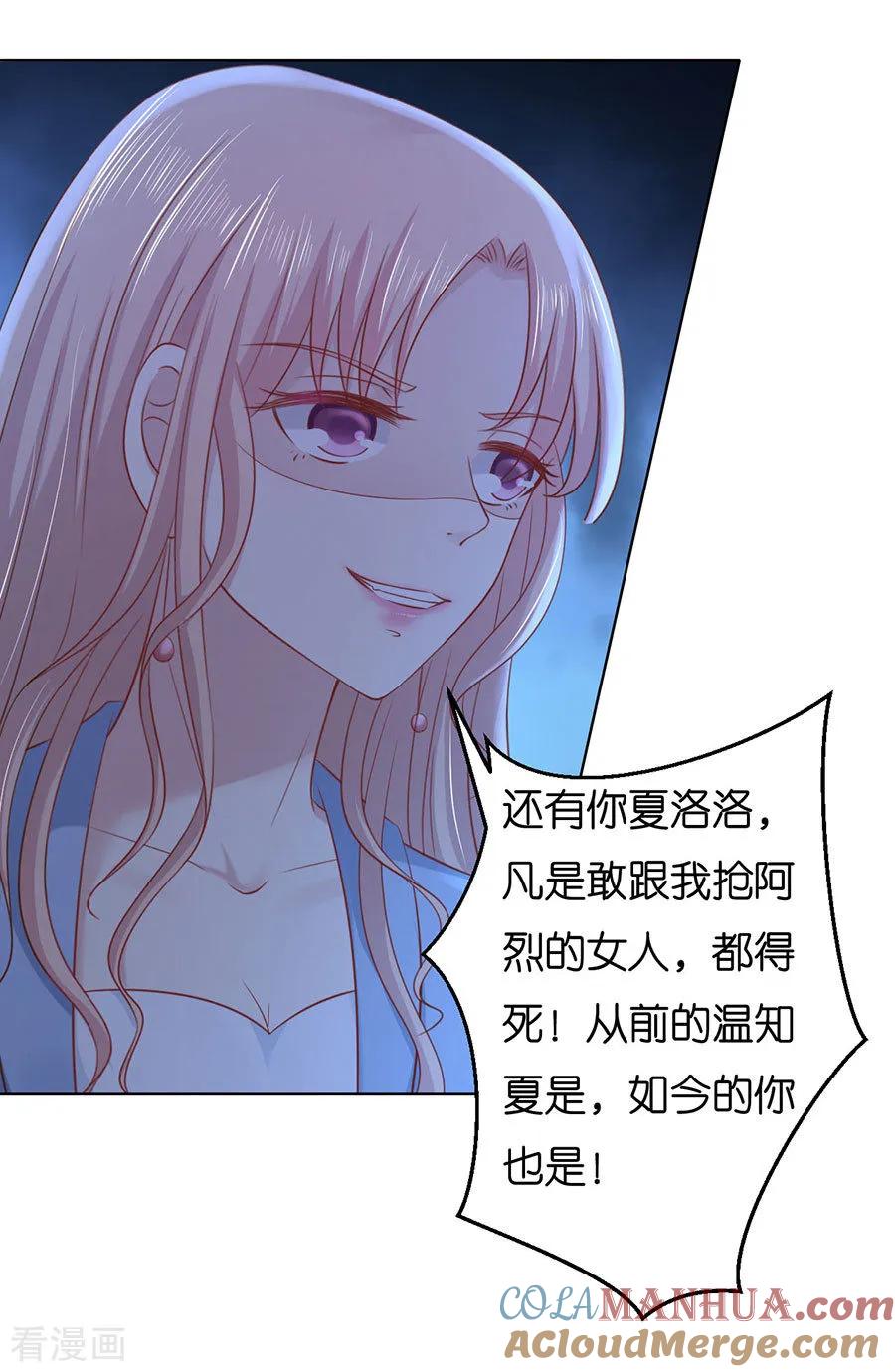 《烈爱知夏》第244话 失踪 第7页