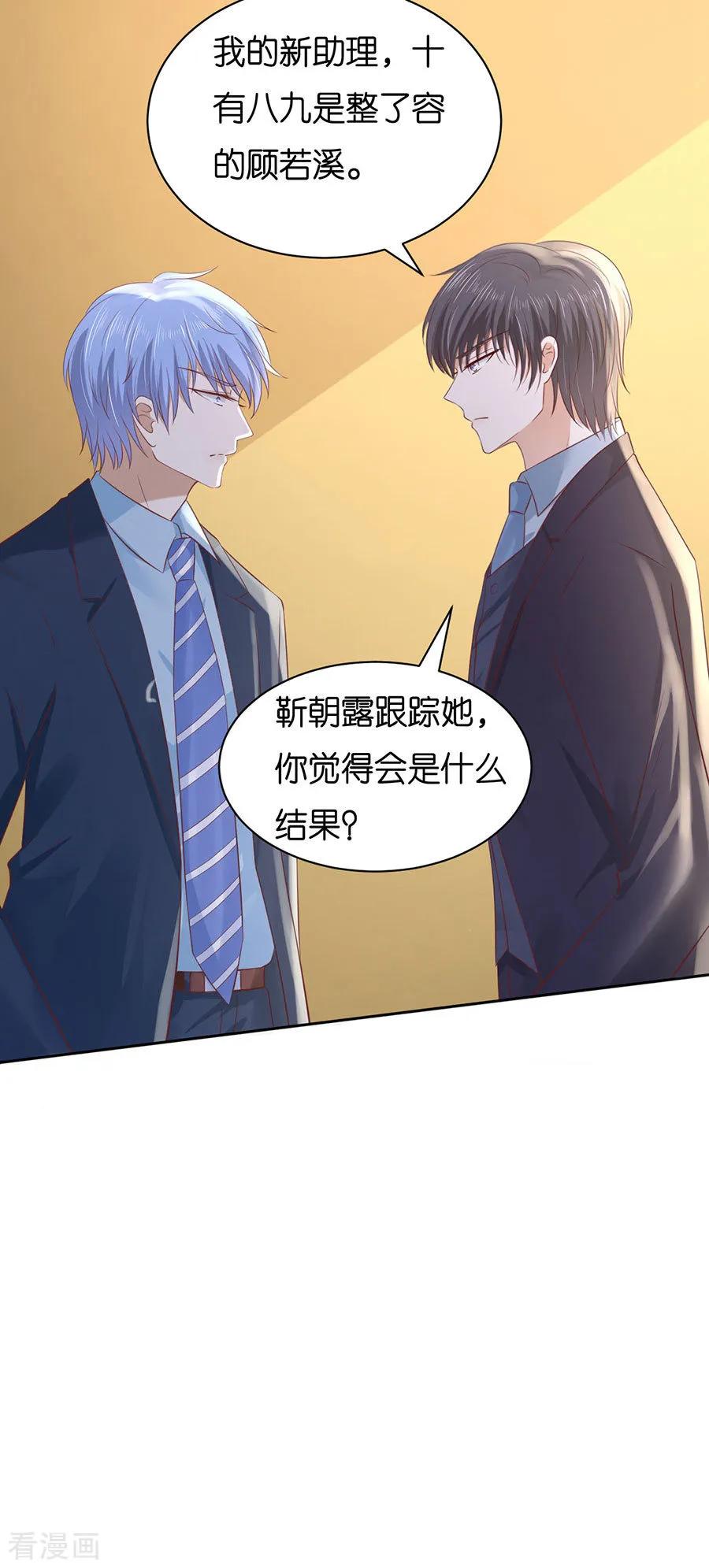《烈爱知夏》第244话 失踪 第24页