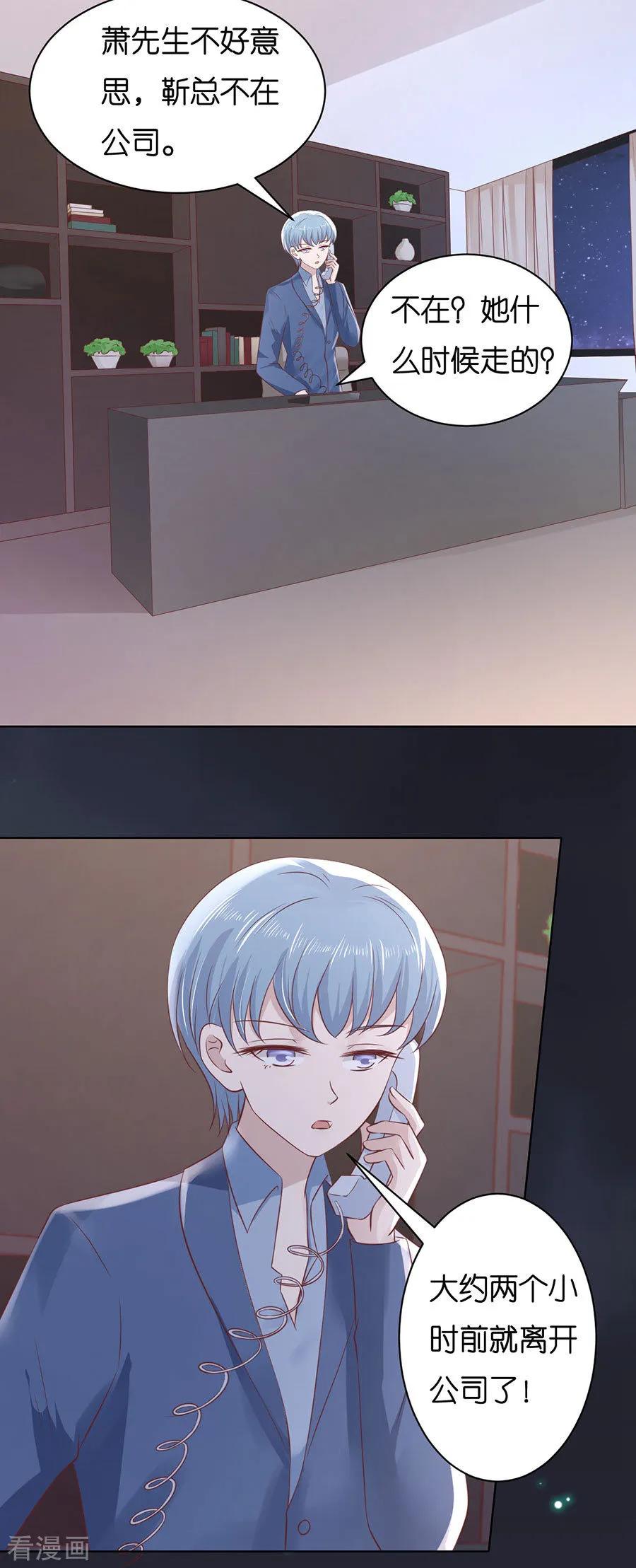 《烈爱知夏》第244话 失踪 第10页