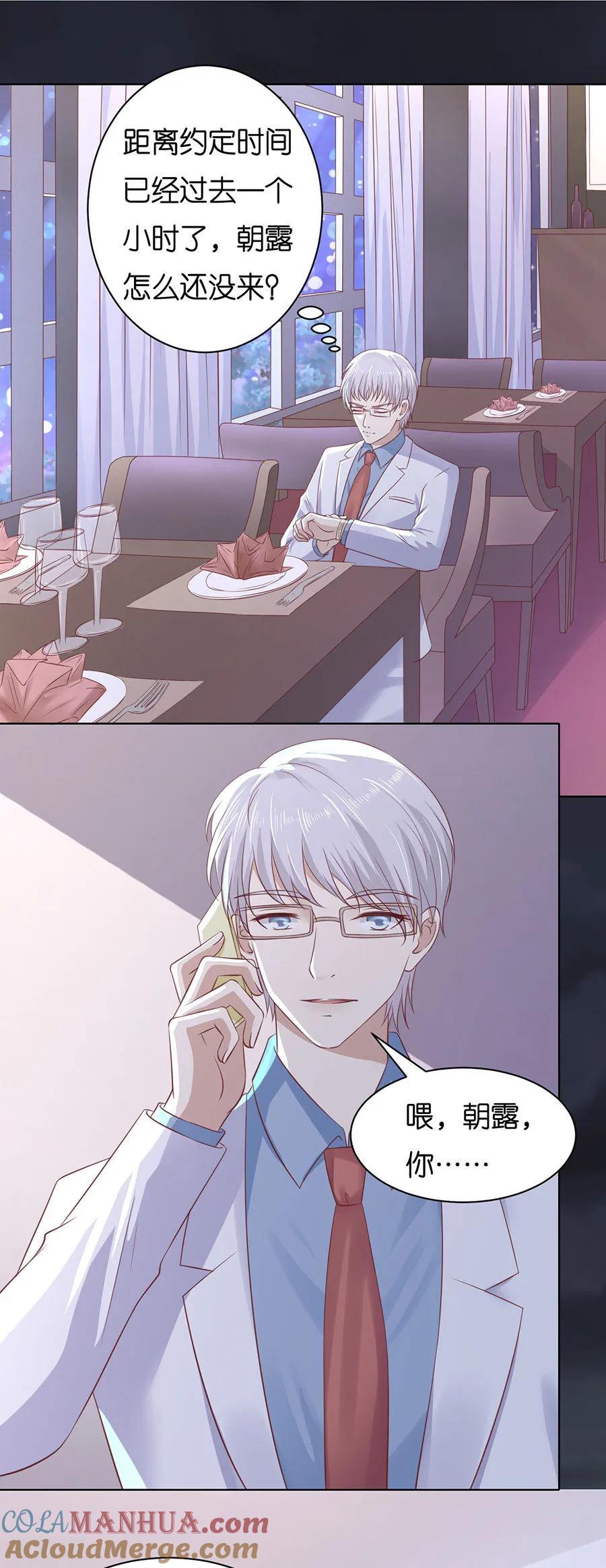 《烈爱知夏》第244话 失踪 第9页
