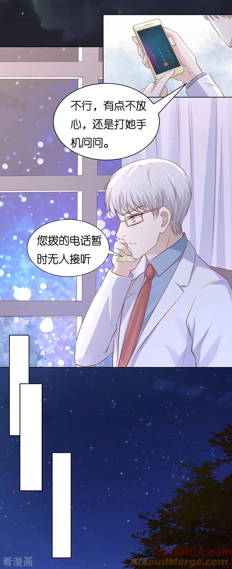 《烈爱知夏》第244话 失踪 第13页