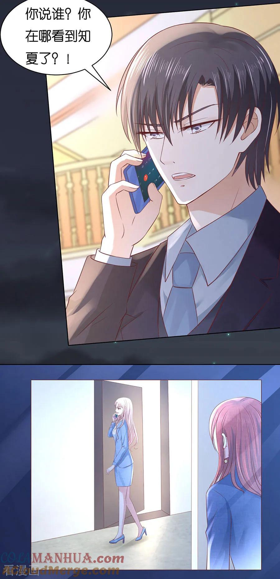 《烈爱知夏》第244话 失踪 第21页