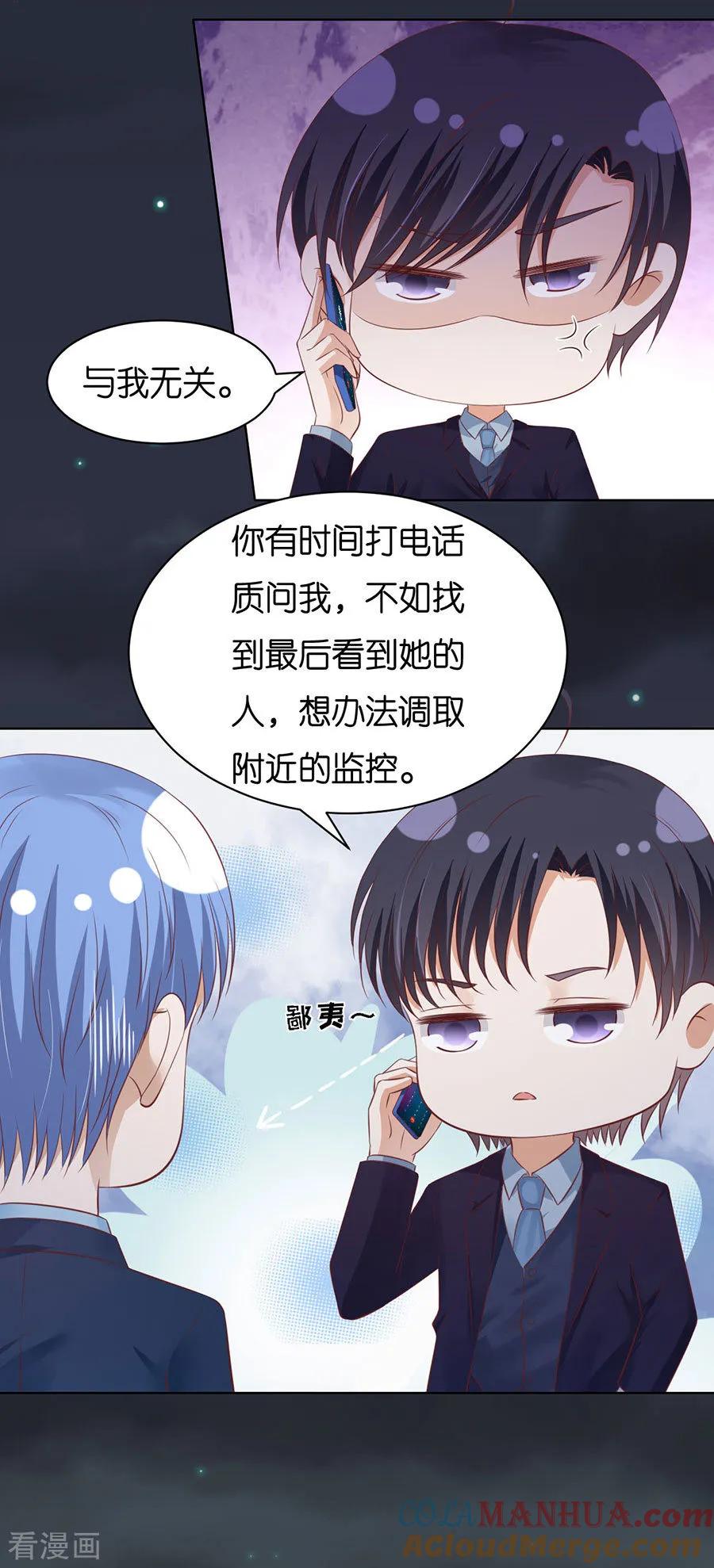 《烈爱知夏》第244话 失踪 第19页