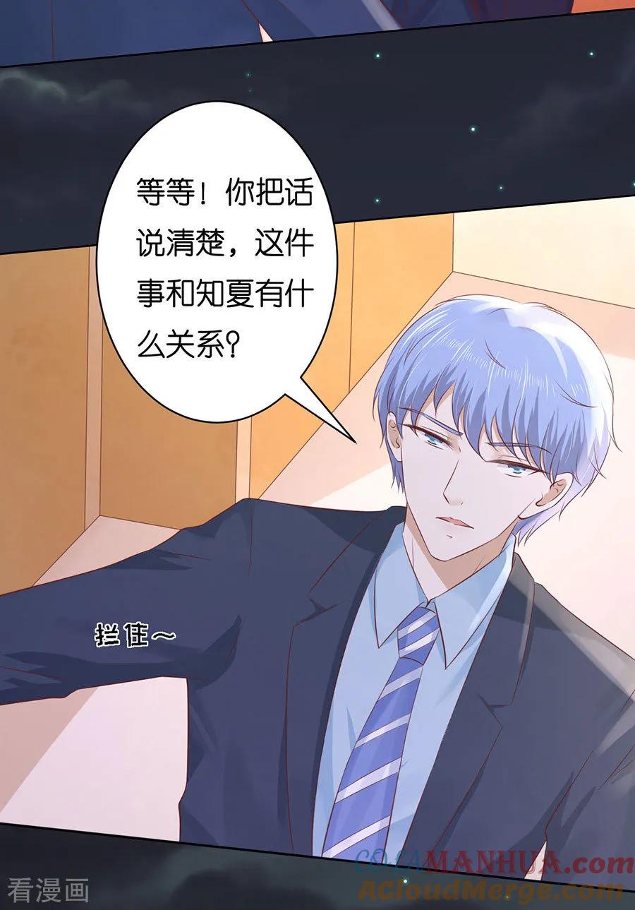 《烈爱知夏》第244话 失踪 第23页