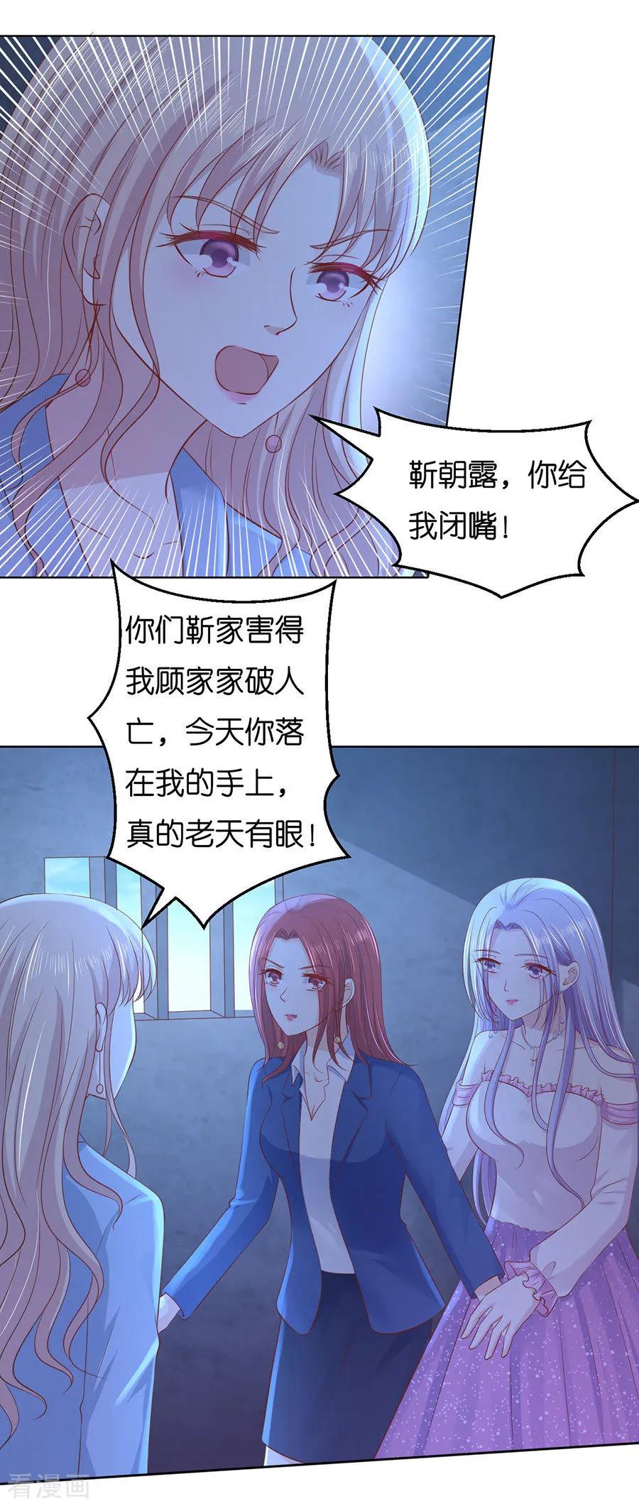 《烈爱知夏》第244话 失踪 第6页