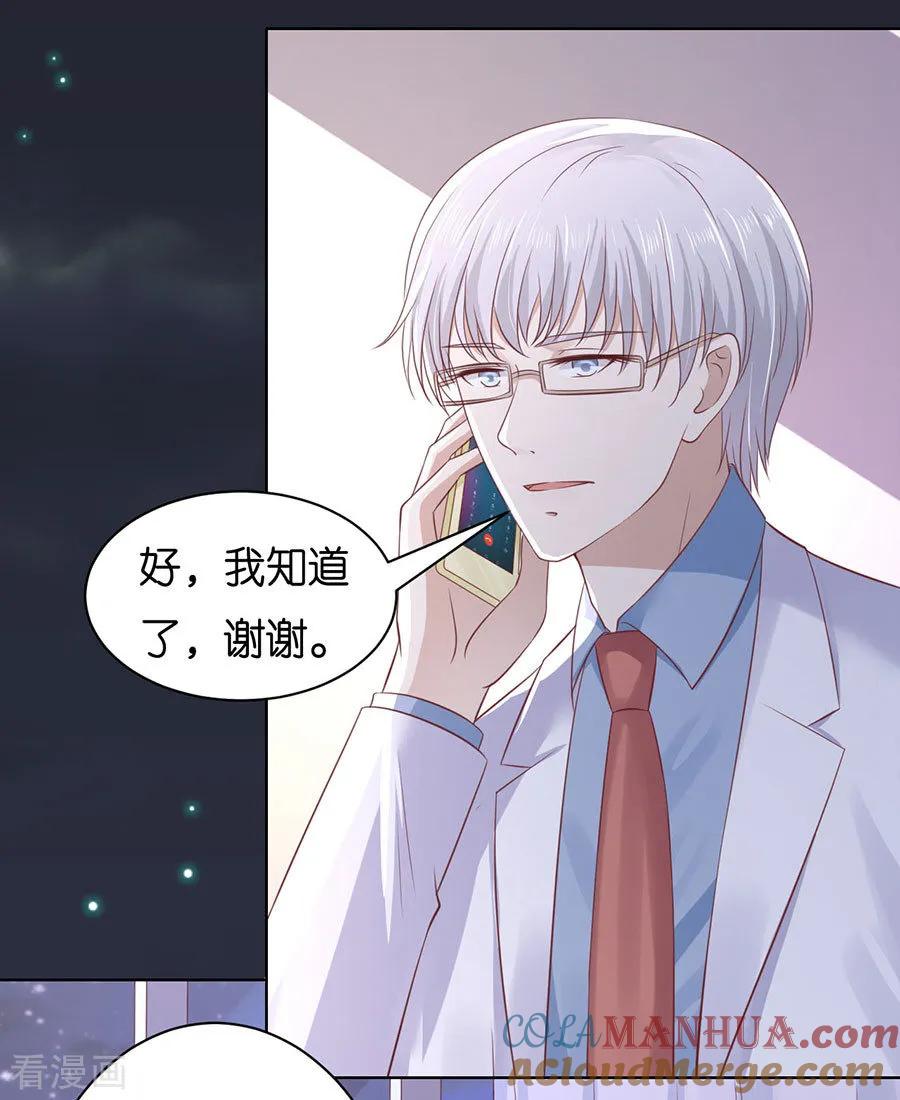 《烈爱知夏》第244话 失踪 第11页