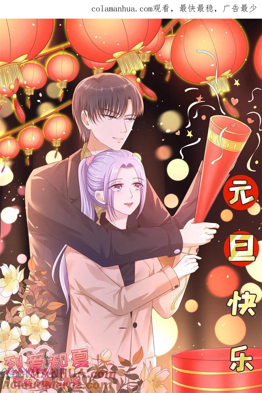 《烈爱知夏》第245话 没有失去 第1页