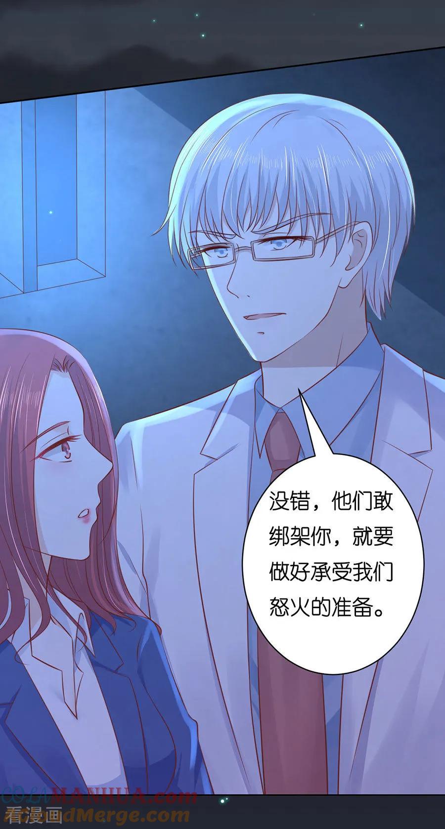 《烈爱知夏》第245话 没有失去 第21页