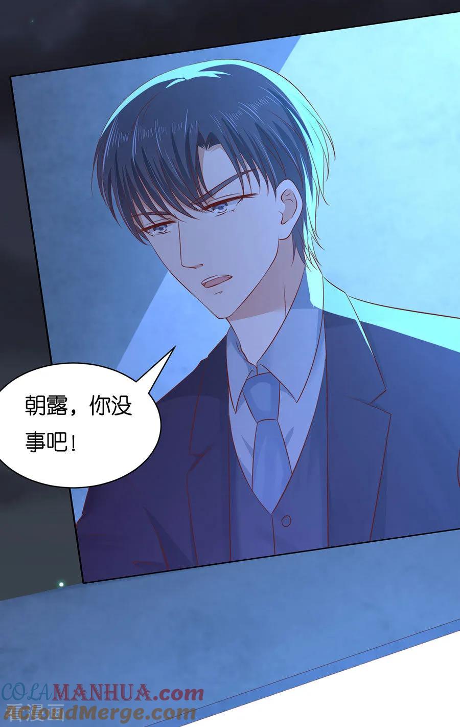 《烈爱知夏》第245话 没有失去 第15页