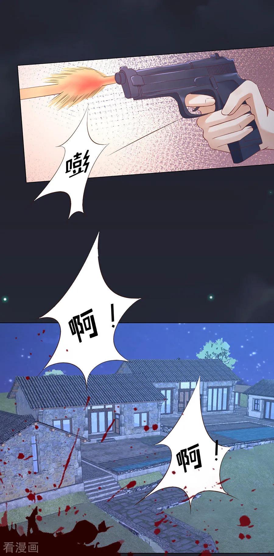 《烈爱知夏》第245话 没有失去 第12页