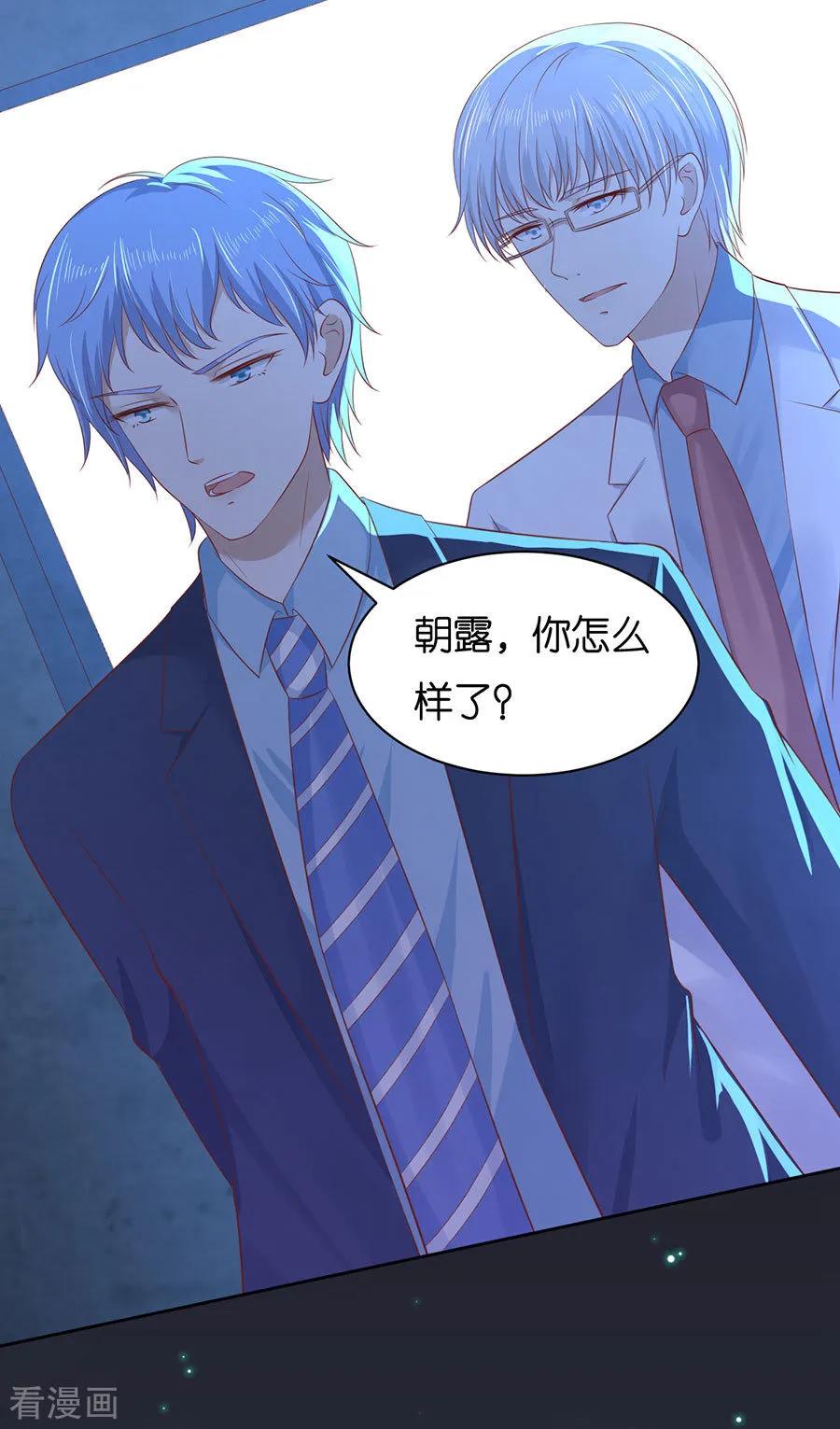 《烈爱知夏》第245话 没有失去 第16页