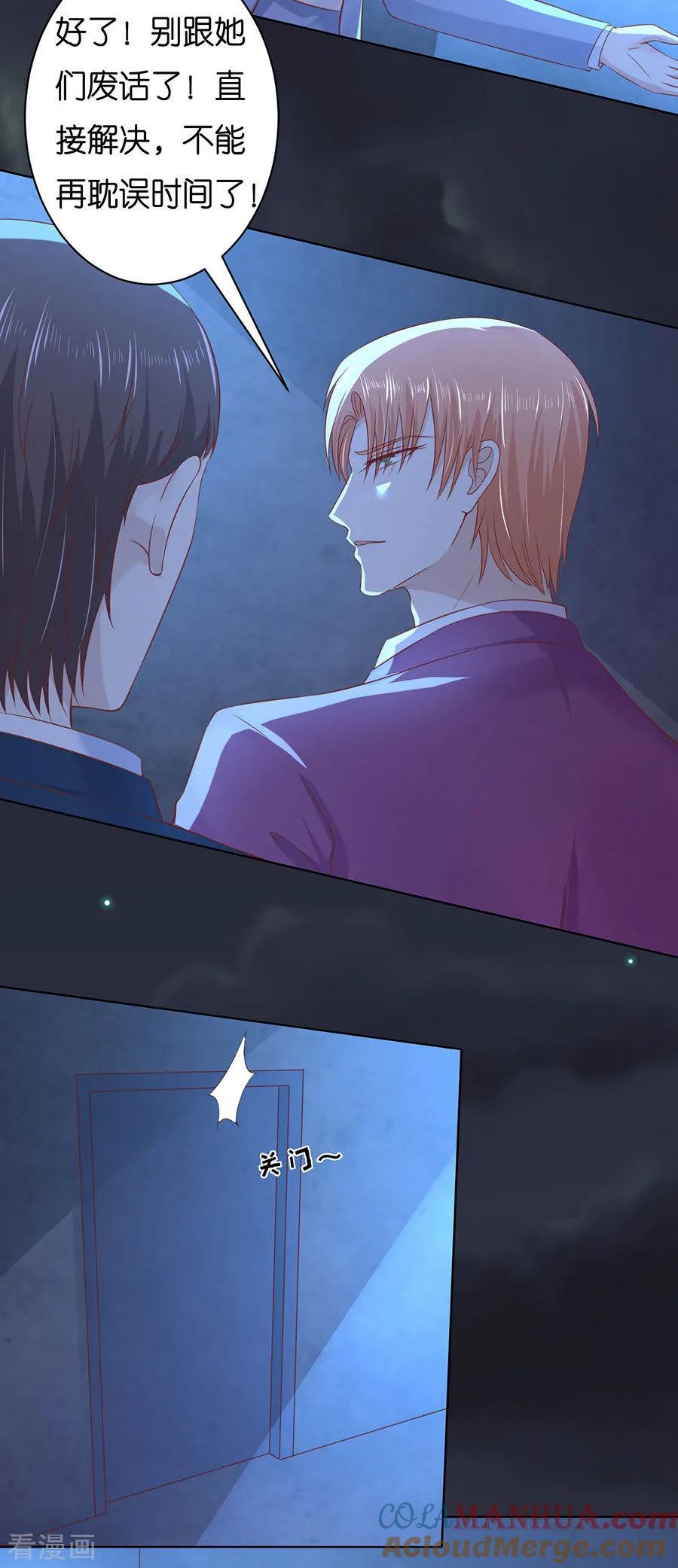 《烈爱知夏》第245话 没有失去 第7页
