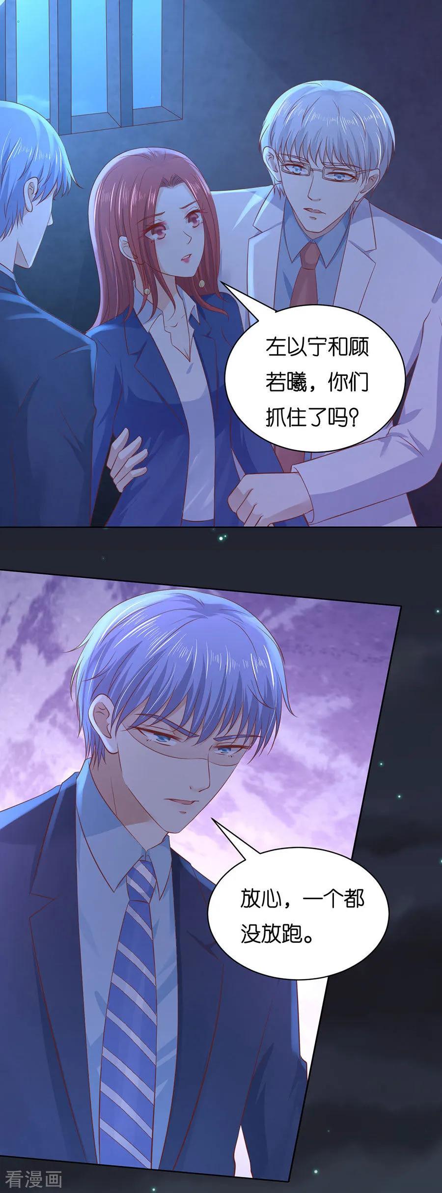 《烈爱知夏》第245话 没有失去 第20页