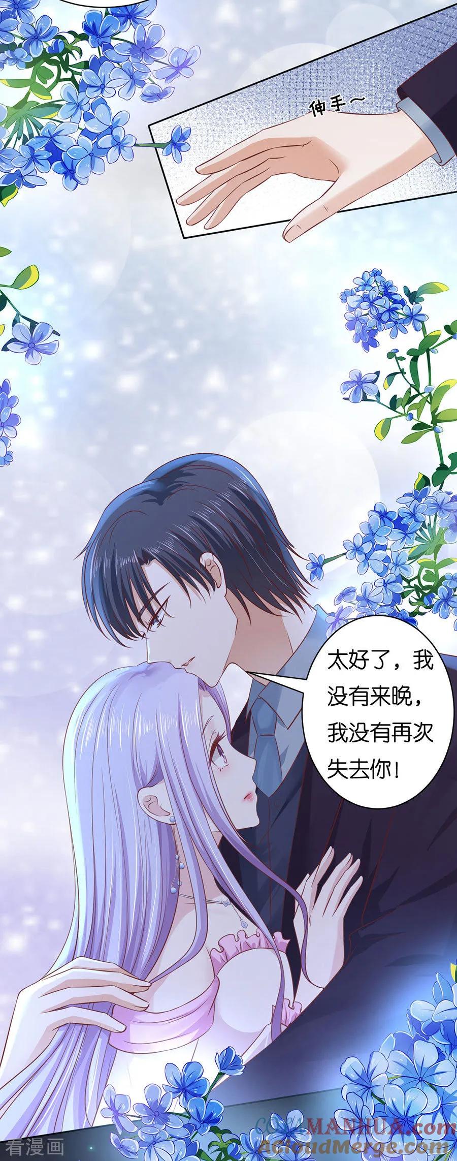 《烈爱知夏》第245话 没有失去 第19页