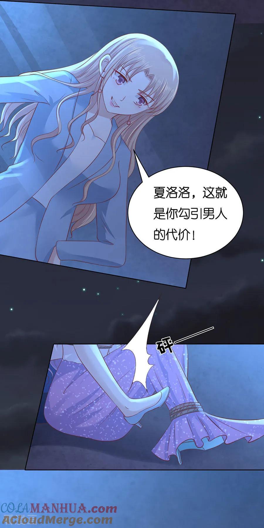 《烈爱知夏》第245话 没有失去 第3页