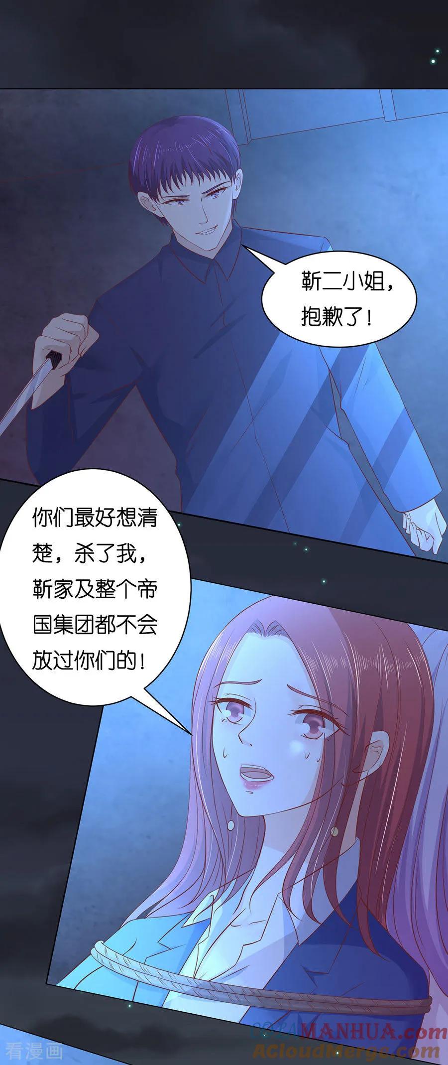 《烈爱知夏》第245话 没有失去 第9页