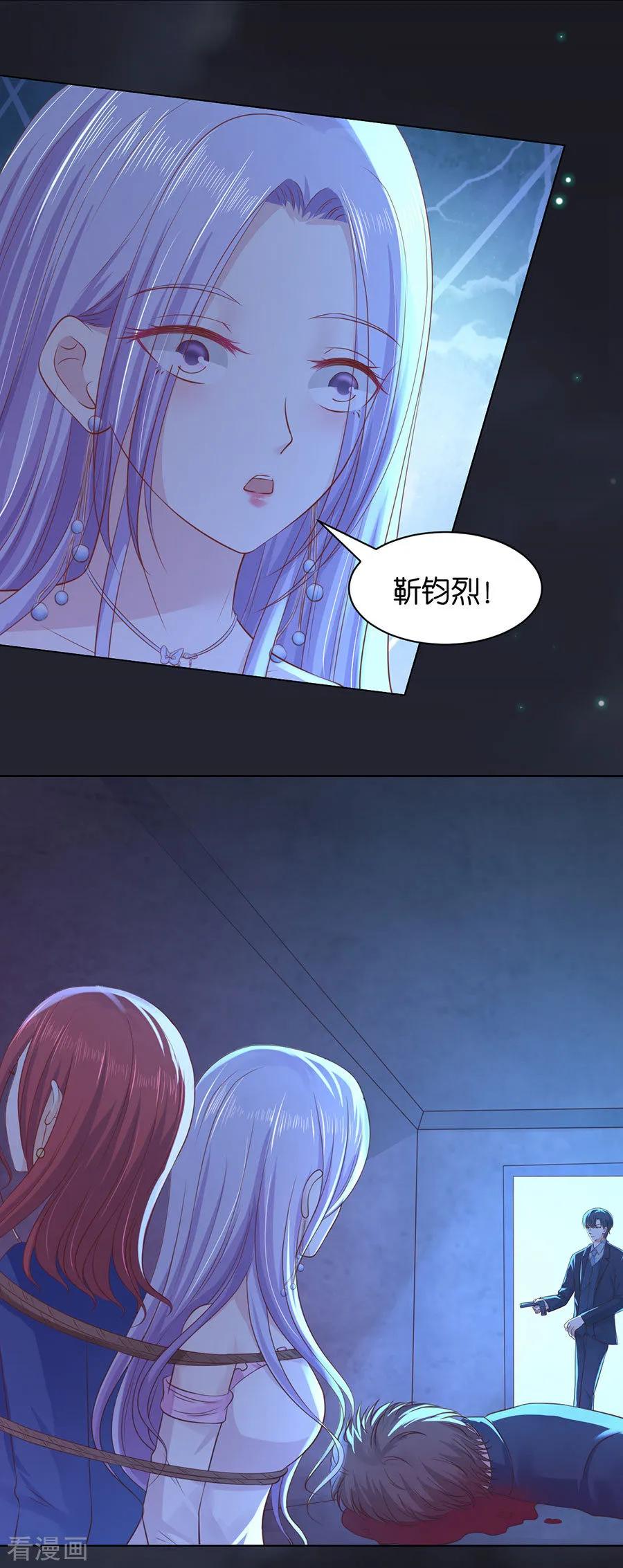 《烈爱知夏》第245话 没有失去 第14页