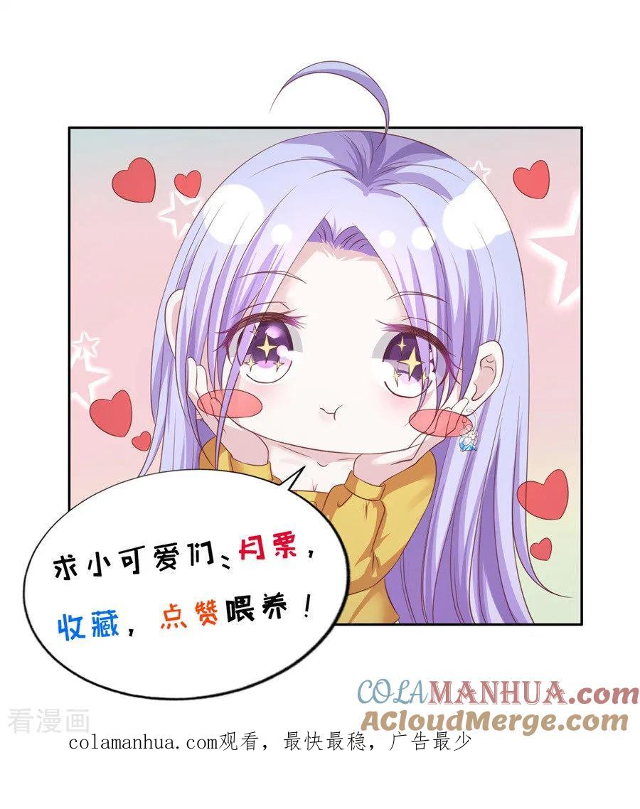 《烈爱知夏》第245话 没有失去 第23页