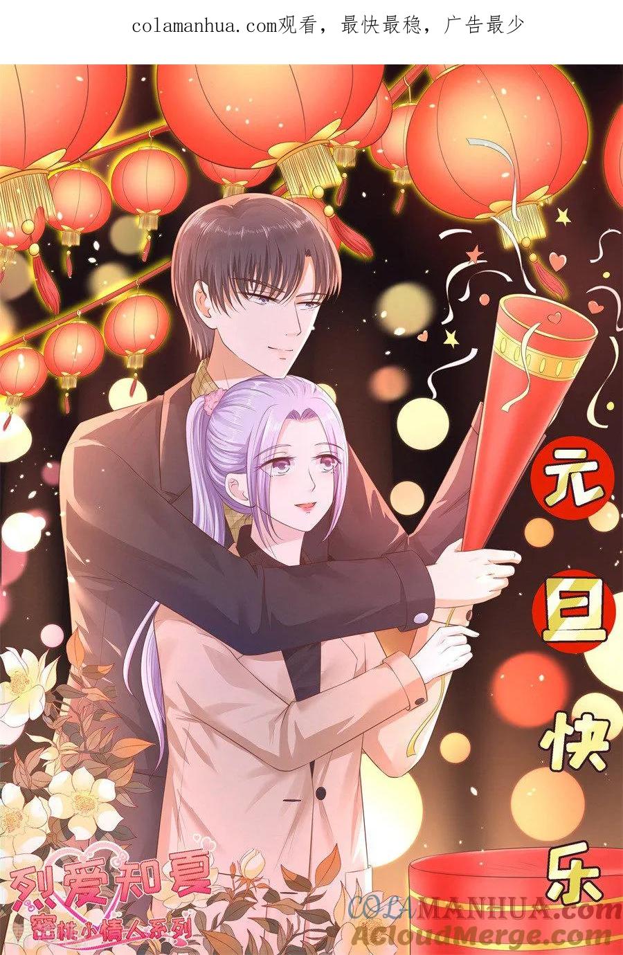 《烈爱知夏》第246话 原谅 第1页