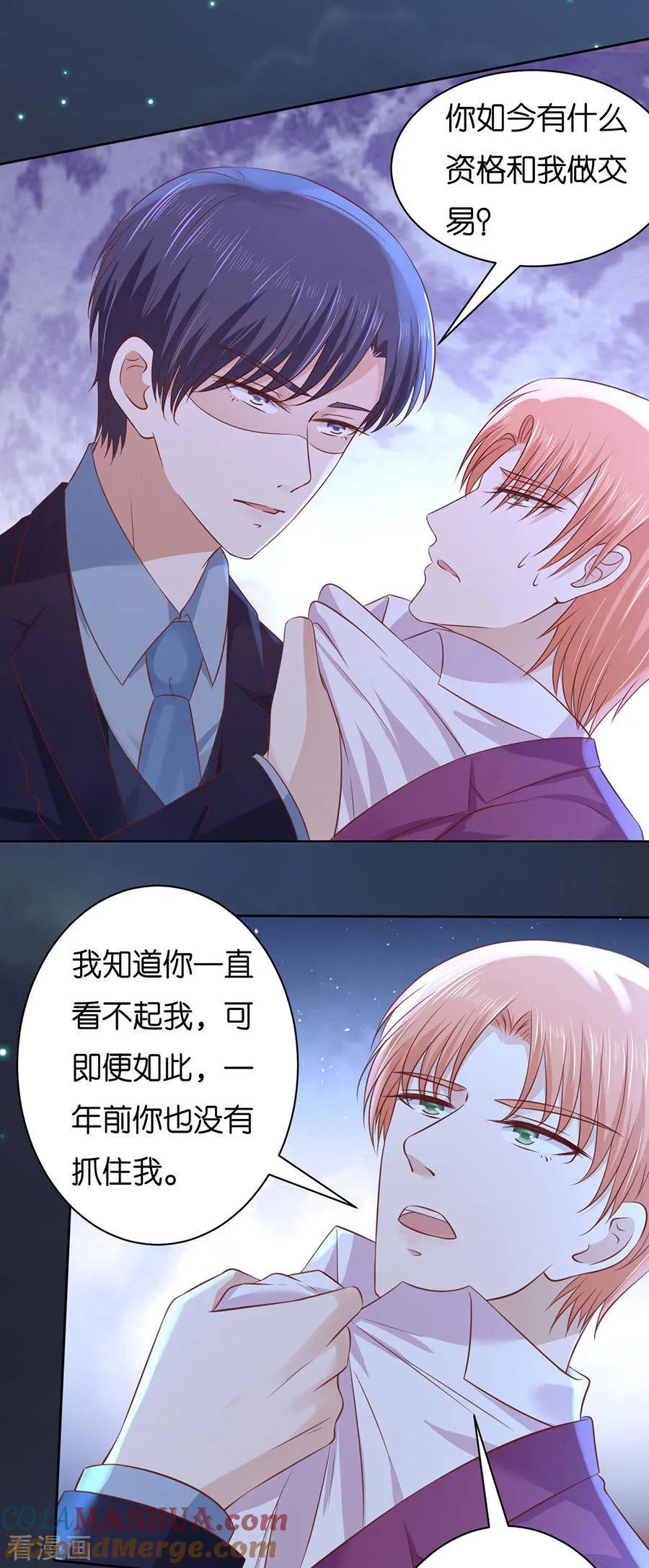 《烈爱知夏》第246话 原谅 第5页
