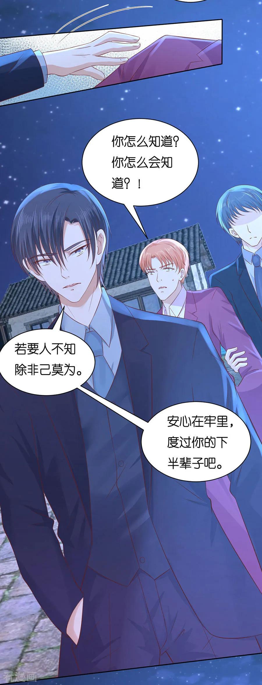《烈爱知夏》第246话 原谅 第8页