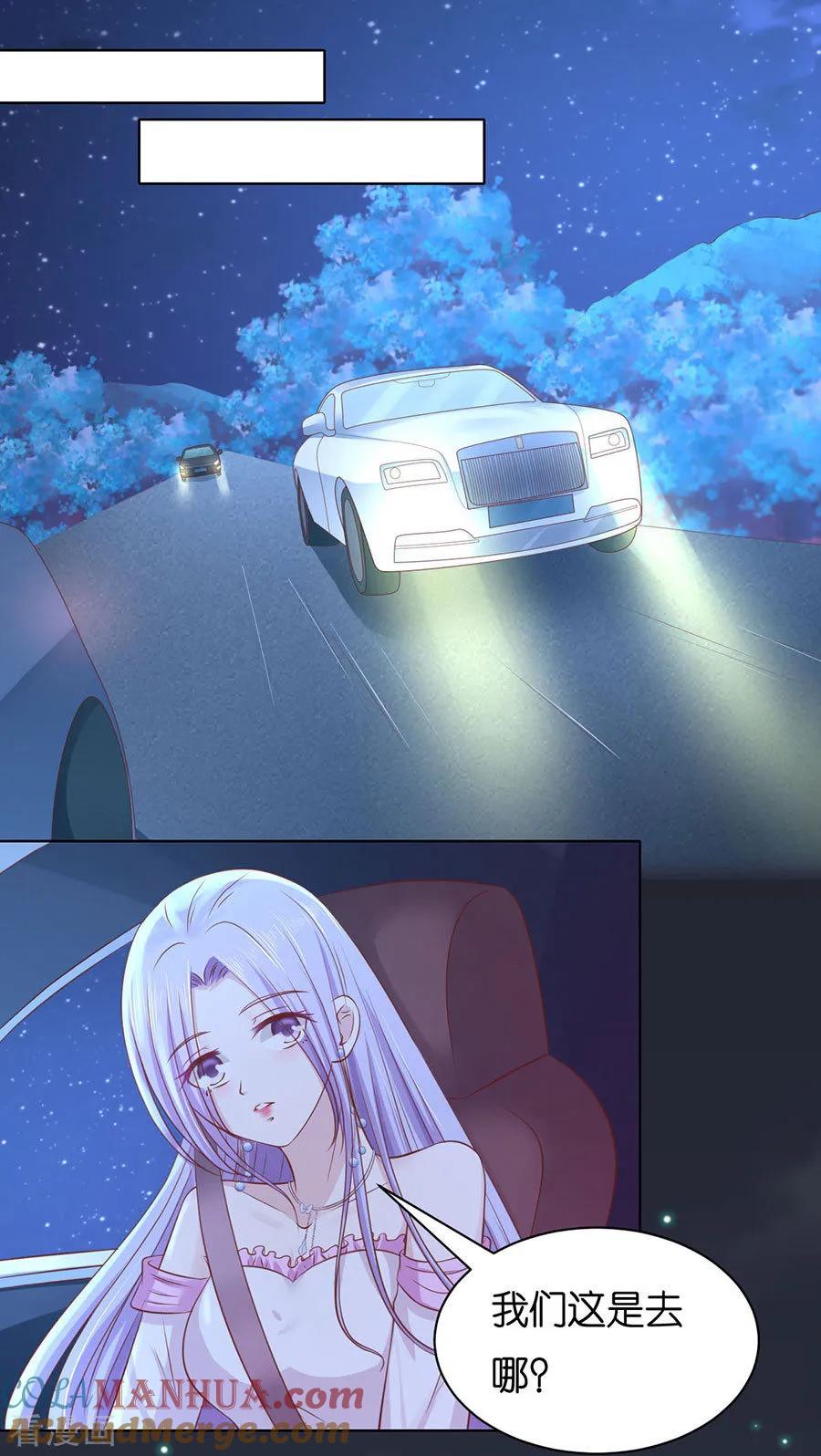 《烈爱知夏》第246话 原谅 第9页