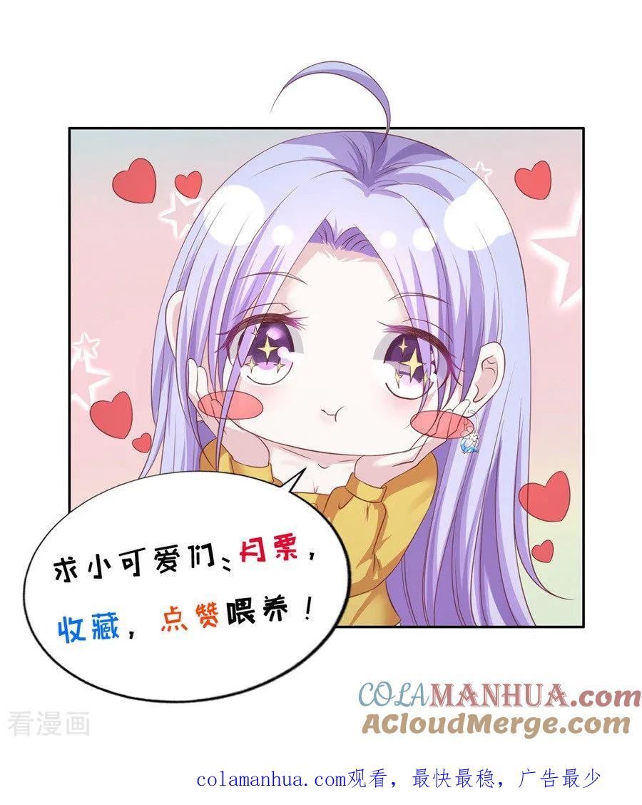 《烈爱知夏》第246话 原谅 第23页