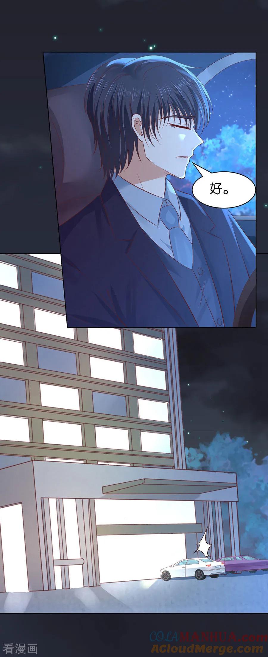 《烈爱知夏》第246话 原谅 第19页