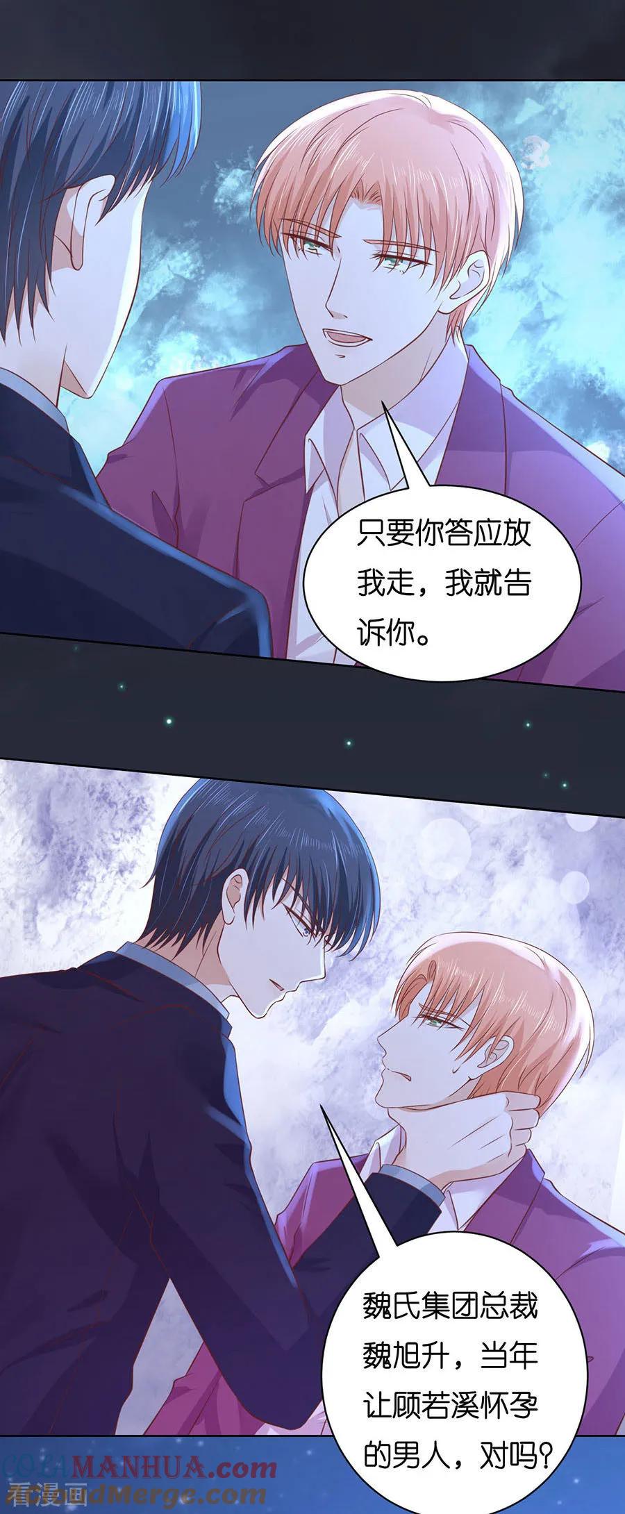 《烈爱知夏》第246话 原谅 第7页