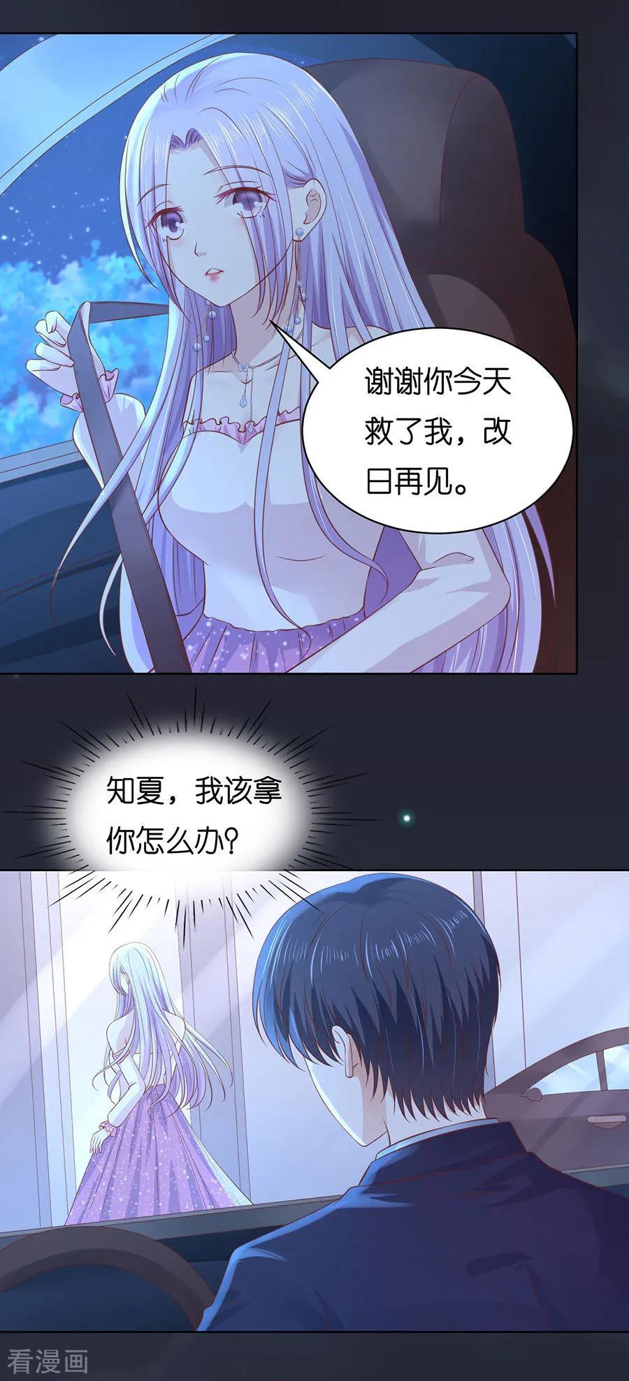 《烈爱知夏》第246话 原谅 第20页