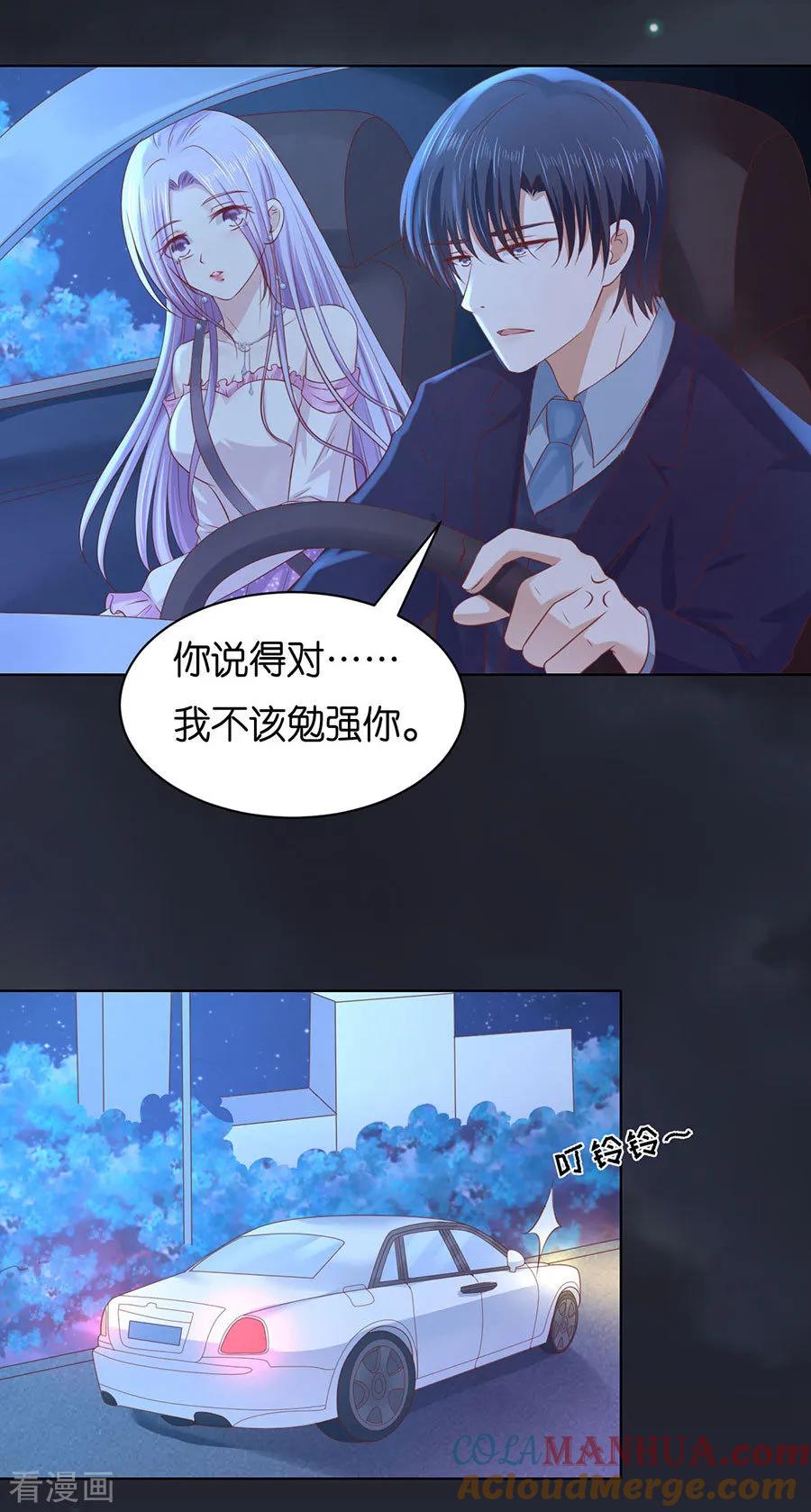 《烈爱知夏》第246话 原谅 第13页
