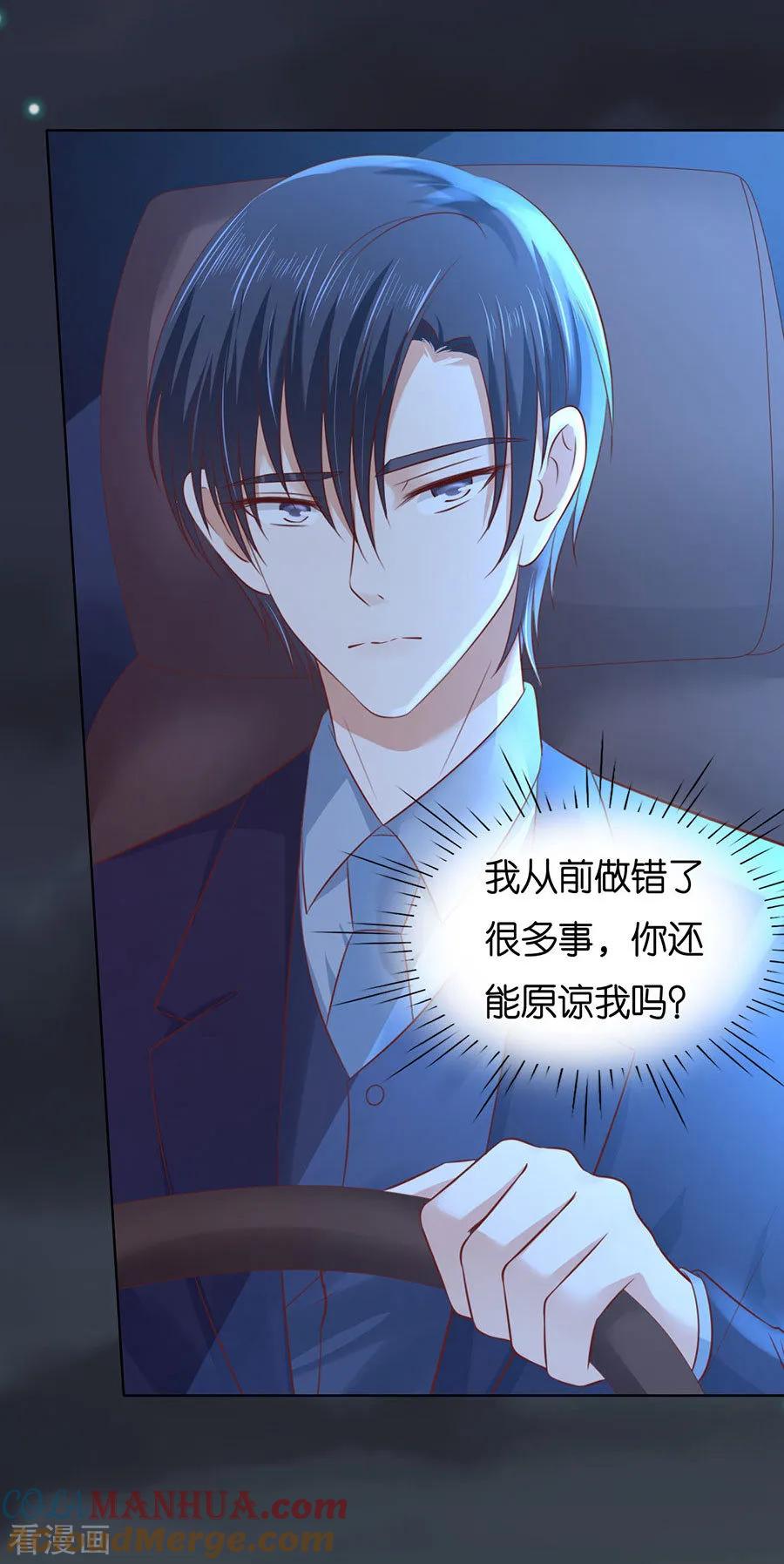《烈爱知夏》第246话 原谅 第21页