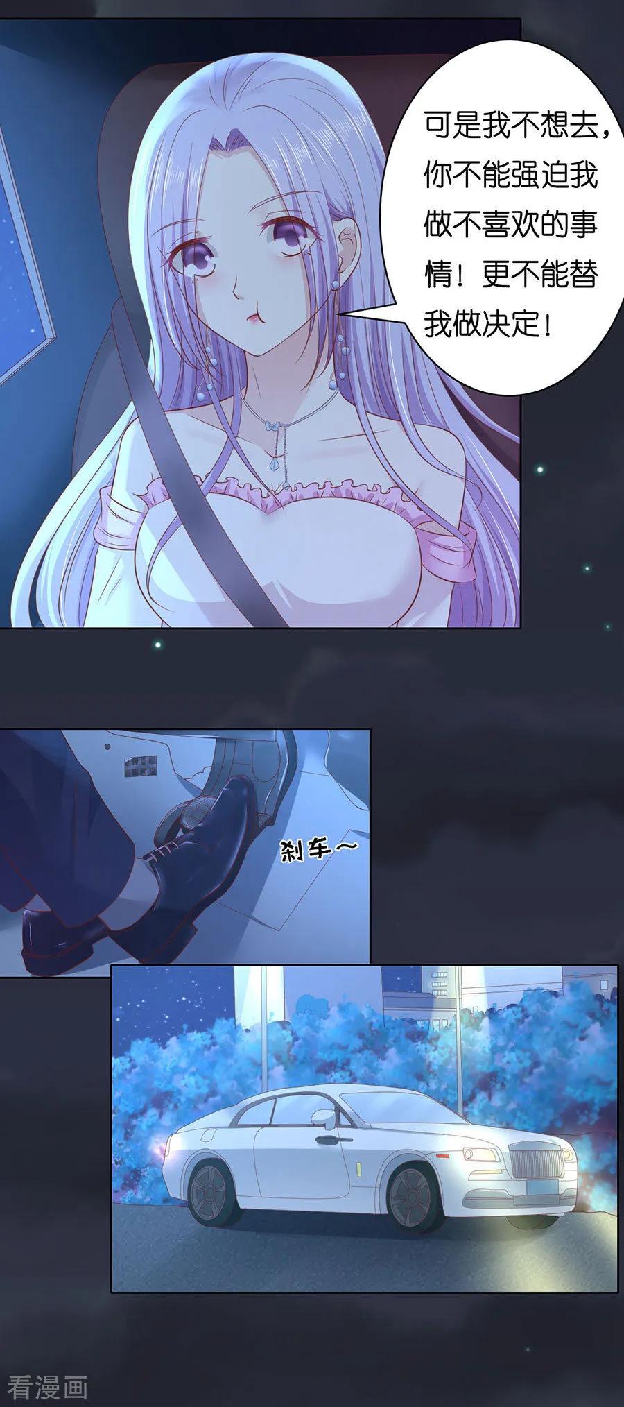 《烈爱知夏》第246话 原谅 第12页