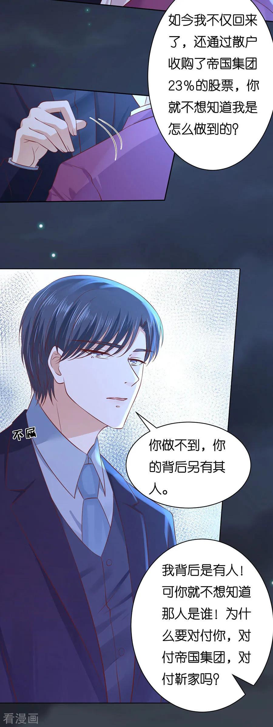 《烈爱知夏》第246话 原谅 第6页