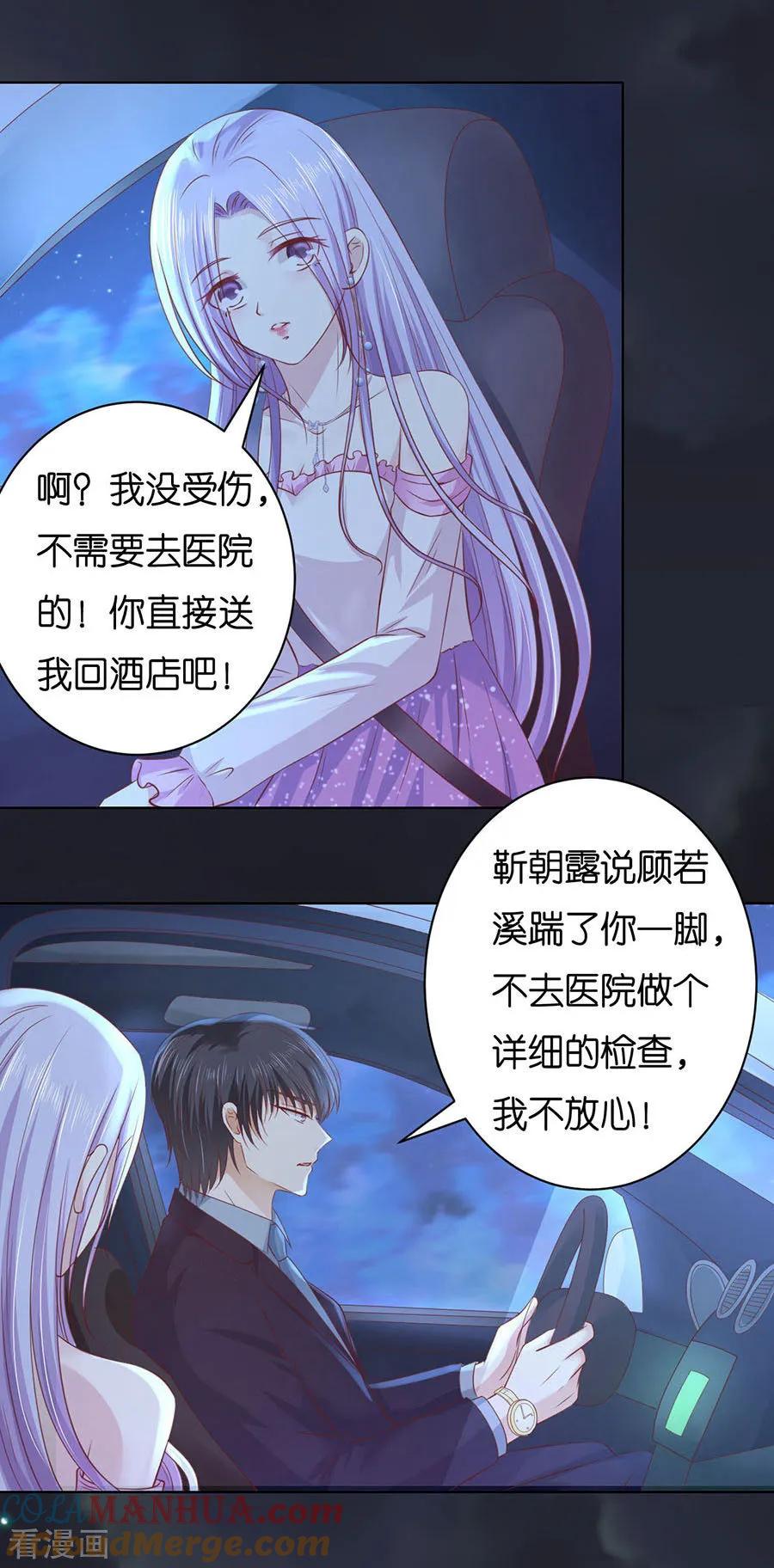《烈爱知夏》第246话 原谅 第11页