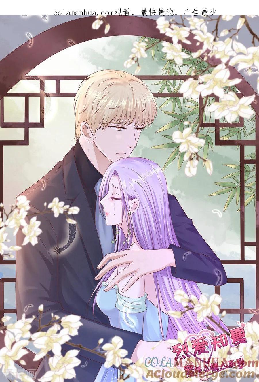《烈爱知夏》第247话 真相 第1页
