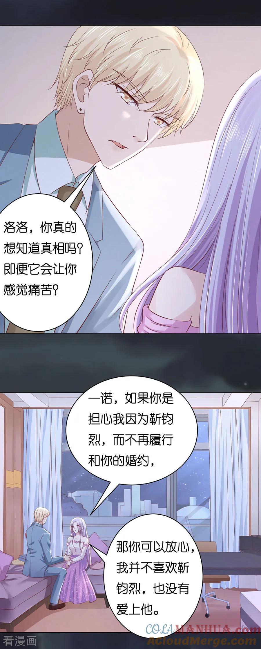 《烈爱知夏》第247话 真相 第11页