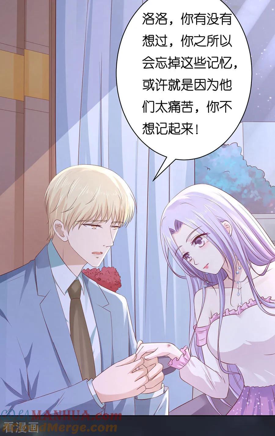 《烈爱知夏》第247话 真相 第7页