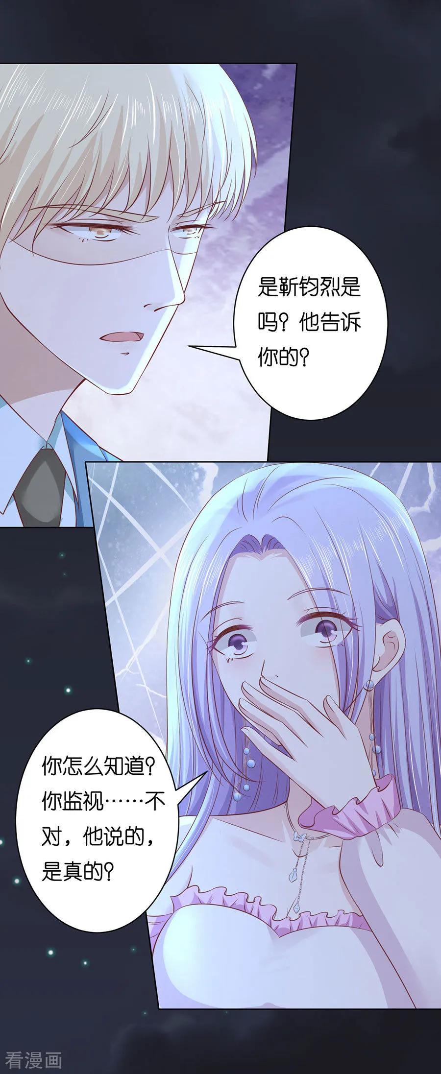 《烈爱知夏》第247话 真相 第10页