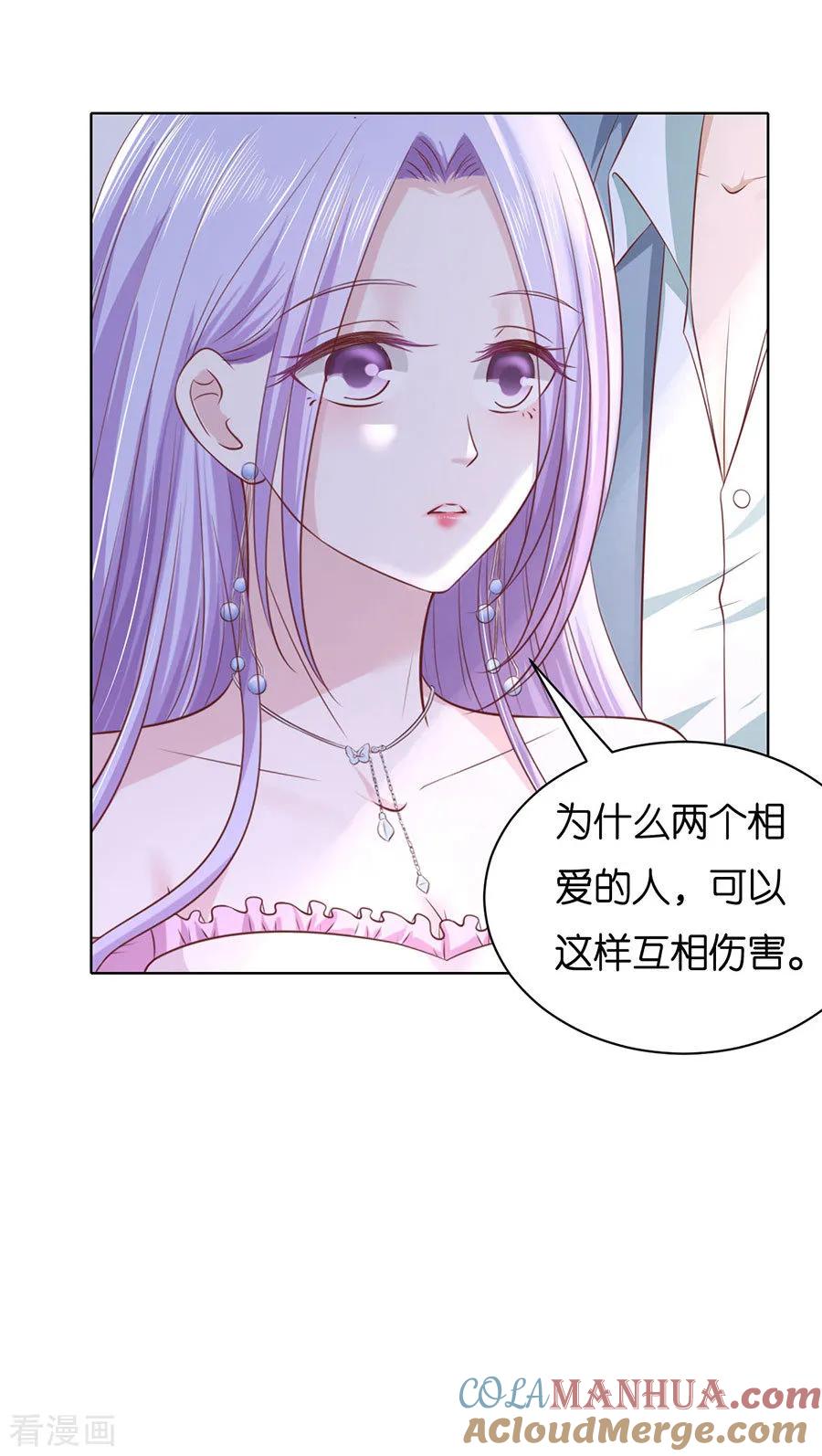 《烈爱知夏》第247话 真相 第21页